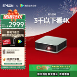 爱普生（EPSON）EF-50G 家用4K投影仪  3x0.62''大尺寸芯片智能投影机（ 芯力全开 4K超高清 定制香氛）