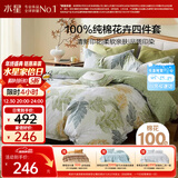 水星家纺四件套床上纯棉100%全棉透气床单被套双人1.8米x2米床叶青颜家居馆