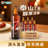 泰山啤酒（TAISHAN）10度7天新鲜泰山原浆啤酒720mL*6瓶原浆 源头直发京东自营