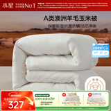 水星家纺被子澳洲羊毛冬季羊毛玉米冬被芯加厚被子约9斤220*240cm