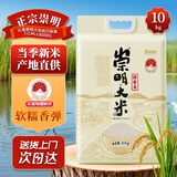崇明大米正宗 崇明岛2025新米 鲜香大米20斤(10kg）软糯珍珠米粳米软香米