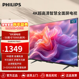 飞利浦（PHILIPS）50英寸 4K超高清智慧全面屏电视 金属机身 客厅 远场语音 智能液晶平板电视机 50PUF7099S/T3 50英寸 2+32G内存