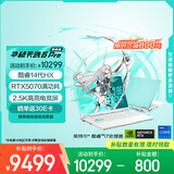 华硕天选6 Pro 酷睿版 国家补贴20% 16英寸游戏本 笔记本电脑(i7-14650HX 16G 1T RTX5070 2.5K)青