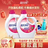 蓝月亮丝毛净 淡雅花香 500g*2瓶 不易缩水变形 专业护理羊毛羊绒真丝