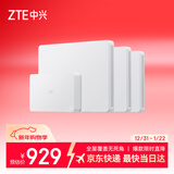 中兴（ZTE）晴天PoE全屋路由套装 子母路由全覆盖 全屋千兆WiFi6无死角（1母3子套装）AC+AP穿墙王 星云系列