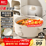利仁（Liven）新品电煮锅电炒锅多功能一体2025新款电锅健康0氟电火锅炖煮炒菜专用电热锅3.5升小电锅DHG-J3580