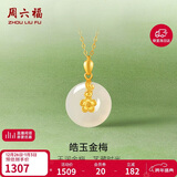 周六福 玉生花和田玉吊坠女平安扣金镶玉坠生日礼物AAYA040703 不含链