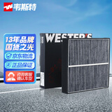 韦斯特活性炭空调滤芯滤清器MK6120(适配比亚迪S7秦/唐/宋MAX)