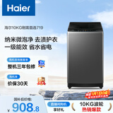 海尔（Haier） 全自动波轮洗衣机 10KG 家用宿舍出租房 一级能效 家电国家补贴以旧换新京东自营 XQB100-Z719