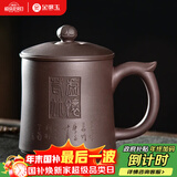 金镶玉 茶杯办公杯 宜兴紫砂陶瓷礼品会议个人功夫茶 虚怀箬竹杯450ml