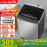 威力（WEILI）波轮洗衣机 9KG大容量全自动 护衣内筒 13分钟快洗 防锈箱体十档水位以旧换新XQB90-2399国家补贴