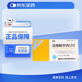 [乐友] 盐酸帕罗西汀片 20mg*7片*2板