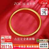 佐卡伊黄金手镯素圈半实心古法金镯子女款足金光圈送老婆送妈妈 约30.3g 58#圈口 计价 多退少补