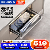 悍高（HIGOLD） 厨房橱柜拉篮碗架抽屉式碗篮加厚304不锈钢底板调味篮双层碗碟篮 800柜-单层碗篮|安装内深≥40cm