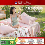 富安娜夏凉被纯棉100%双面可机洗空调被子夏季双人全棉薄被203x229cm