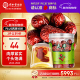 同仁堂品牌 北京同仁堂  红枣大枣160g大枣产自新疆肉厚紧实健康滋补