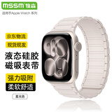MSSM适用苹果手表表带apple watch S11/S10硅胶磁吸iwatch s9/se3/Ultra3/2回环运动表带 星光色