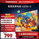 长虹欧宝丽43Z50-G 43英寸智能网络全面屏 手机投屏 8GB大内存  高清电视机 