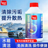标榜（biaobang）水箱清洁剂汽车用除垢防锈通用保护冷却系统水箱养护清洗剂 1瓶装