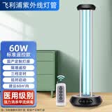 飞利浦（PHILIPS）紫外线消毒灯家用杀菌灯医院紫外线灯室内学校诊所移动式灭菌灯管 60W+标准灯座黑 遥控定时