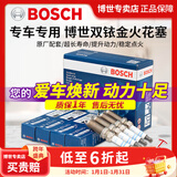 博世（BOSCH）博世原装 汽车火花塞/适用于 双铱金火花塞（套装四支价） 马自达3 昂克赛拉 CX5 阿特兹 CX4马自达6