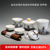 容山堂珐琅彩泡茶杯陶瓷主人杯单杯茶盏公道杯盖碗茶洗壶承茶壶功夫茶具 金丝珐琅茶具套装-四杯款