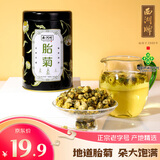 西湖牌 胎菊花茶罐装 花草茶胎菊茶杭白菊花蕾养生茶 胎菊50g*1罐