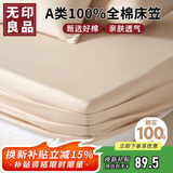 无印良品A类 全棉床笠 纯棉床笠单件床垫保护罩全包防尘套 卡其1.5米