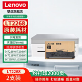 联想（Lenovo）LT2268原装墨粉盒 适用于LJ2268W/M7268W/M7228W/M7328W/M7298W（多购专享） LT2268D两支装墨粉盒（不含硒鼓）
