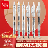 齐心速干按动刷题笔 ST笔头0.5mm学生考试中性笔签字水笔 5支/盒 黑色 EB28【喜登金科】           