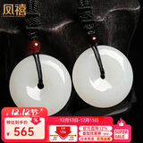 凤禧珠宝天然和田玉平安扣吊坠情侣玉坠一对男女士款玉石项链生日礼物