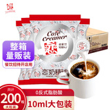 恋奶球奶油球奶精球奶茶咖啡伴侣10ml*200粒特浓型奶球包邮商用箱装