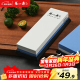 张小泉速锐双面可用磨刀石防滑400/1000目 C500041 