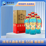 洋河 老天蓝 洋河大曲 55度 500ml*6瓶 整箱装 绵柔浓香型白酒