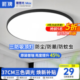 ARROW箭牌 三防吸顶灯led超薄卫生间阳台卧室厨卫过道中山