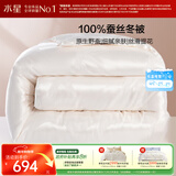 水星家纺蚕丝被100%蚕丝冬被子冬季加厚保暖被芯被褥约4.2斤150×210cm