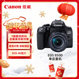 佳能（Canon）EOS 850D 单反相机 18-55标准变焦镜头套装（约2410万像素/轻松体验单反）
