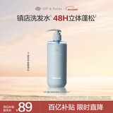 Off&Relax【秦岚推荐】蓬松零压瓶洗发水260ml or改善扁塌控油持久热门商品