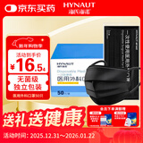 海氏海诺口罩独立包装一只一袋一次性医用外科口罩灭菌级黑色成人保暖50只