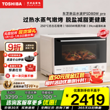 东芝（TOSHIBA）小白梨水波炉家用微波炉微蒸烤炸炖一体机超薄变频蒸烤箱电烤箱 脱脂减盐嫩烤 【升级爆款】东芝水波炉SD80W pro｜28L