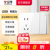 公牛（BULL）明装开关插座面板 超薄大板明盒无需底盒走明线 G59系列 象牙白 【五孔带两开关/双控】升级大板