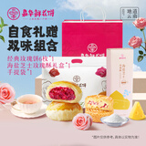 嘉华鲜花饼糕点组合共420g云南糕点芝士玫瑰酥皮【源头直发包邮】