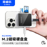 奥睿科（ORICO）M.2 NVMe磁吸硬盘盒2230/2242移动固态硬盘盒SD/TF读卡器适用iPhone17/16笔记本扩容AP42F星耀黑