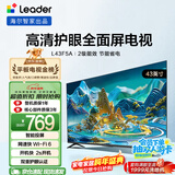 海尔出品统帅(Leader)L43F5A 43英寸超薄护眼全高清智慧屏智能投屏送父母老人租房必选小户型电视2级