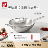 双立人（ZWILLING）不锈钢炒锅无涂层中式炒菜锅平底家用NovaPlus大口径32cm烹饪锅具