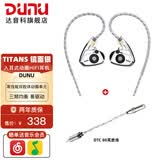 达音科（DUNU） TitanS音乐耳机入耳式HIFI耳塞动圈可换线发烧入门高保真有线流行学生高解析 TITANS 镜面款 + DTC 80 耳放线