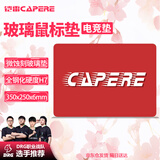 CAPERE(铠雷)防水全钢化微蚀刻玻璃游戏鼠标垫加厚中号防滑PU底电竞 玻璃垫【热烈红】小号350x250x6mm