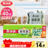 美丽雅 食品密封袋大中号组合40只 加厚一次性冰箱分装保鲜透明自封袋子