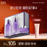 三生花百雀羚补水保湿水乳套装霜护肤化妆品套装礼盒送女朋友礼物