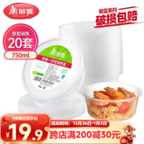 美丽雅 一次性碗750ml*20套 饭盒快餐食品打包盒塑料加厚带盖可微波